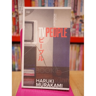 TVpeople ทีวีพีเพิล - Haruki Murakami