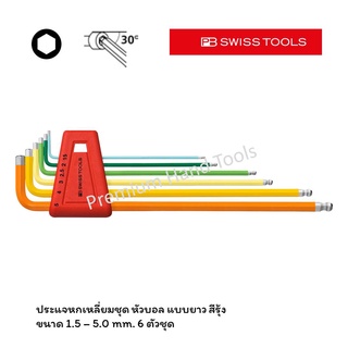 PB Swiss Tools ประแจหกเหลี่ยมชุด หัวบอล ยาว หลากสี ขนาด 1.5 - 5.0 mm. รุ่น PB 212 LH-5 RB Multicolor (6 ตัว/ชุด)