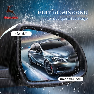 ฟิล์มกันฝน ฟิล์มติดกระจกข้าง ฟิล์มติดกระจกรถ ฟิล์มกระจกมองหลัง ฟิล์มกระจกข้าง ฟิล์มกันน้ำ ฟิล์มกันหยดน้ำ 1แพ็คได้2ชิ้น