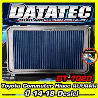 ⚡️โค้ด FWK4B6V ลด 150 บาท กรองอากาศ ชนิดผ้า Datatec สำหรับ Toyota Commuter Hiace แบบแผ่น 14-18 Desiel