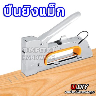 เครื่องยิงแม็ก ปืนยิงแม็ก แม็กยิงไม้อัด แม็กยิงบอร์ด U.DIY