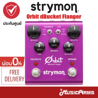 Strymon Orbit dBucket Flanger พร้อมระบบ dBucket ช่วยให้ซาวด์ที่มีความแม่นยำ ประกันศูนย์1ปี