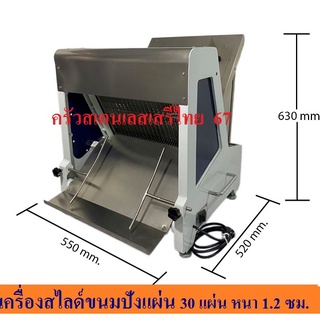 เครื่องสไลด์ขนมปัง เครื่องตัดขนมปังปอนด์ Bread Slicer  CW,SX