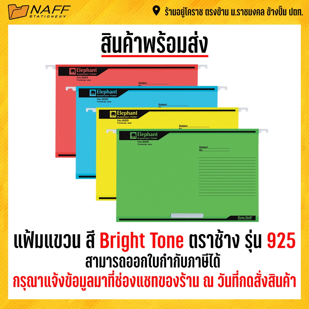แฟ้ม แฟ้มแขวนเอกสาร แฟ้มแขวน F 4 สี Bright Tone ตราช้าง รุ่น 925 (10 แฟ้ม/แพ็ค)