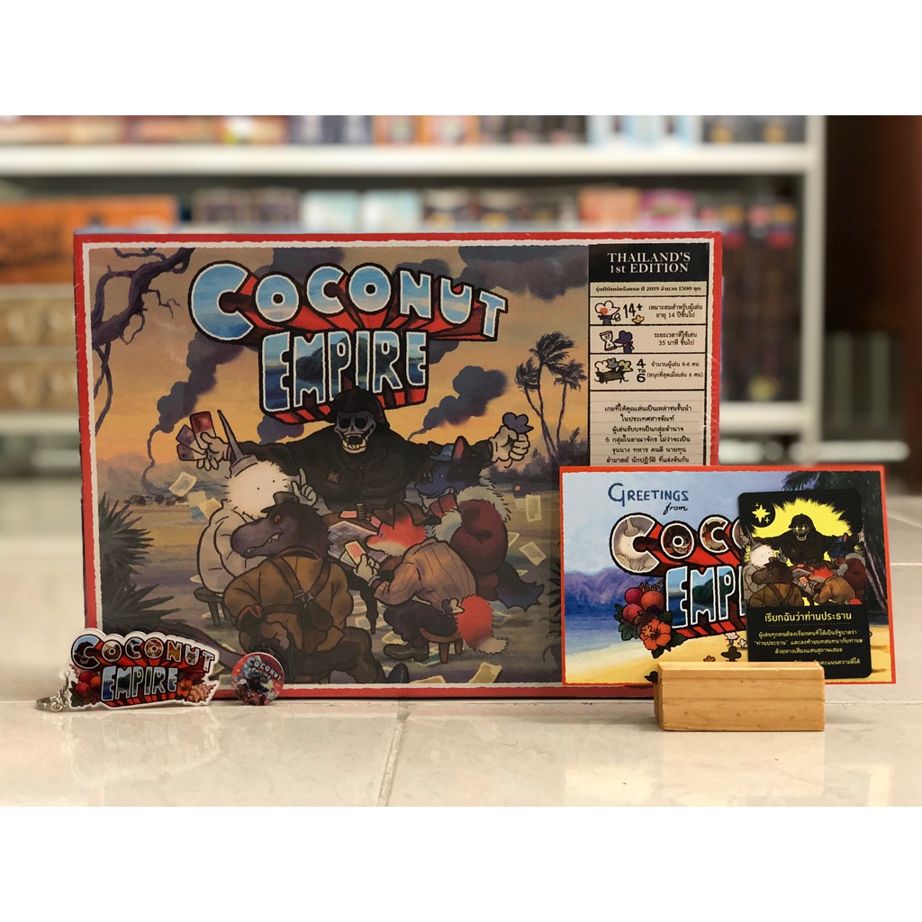 [[ของแท้]] Coconut Empire (รุ่นรันเลขและมีของแถม)