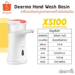 Deerma DEM-XS100 Hand Wash Basin เครื่องปล่อยสบู่อัตโนมัติ  Mini household intelligent dehumidifier