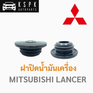 ฝาปิดน้ำมันเครื่อง มิตซูบิชิ แลนเซอร์ MITSUBISHI LANCER เฮงยนต์ วรจักร