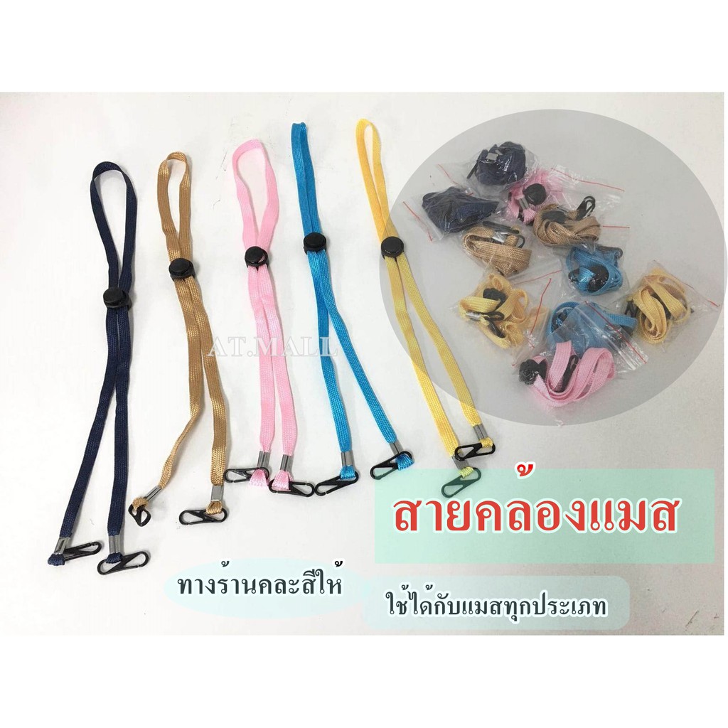 ถูกที่สุด​ AT.MALL สายคล้องแมส ใช้ได้กับแมสทุกประเภท พร้อมส่ง!!! (สีดำ) !