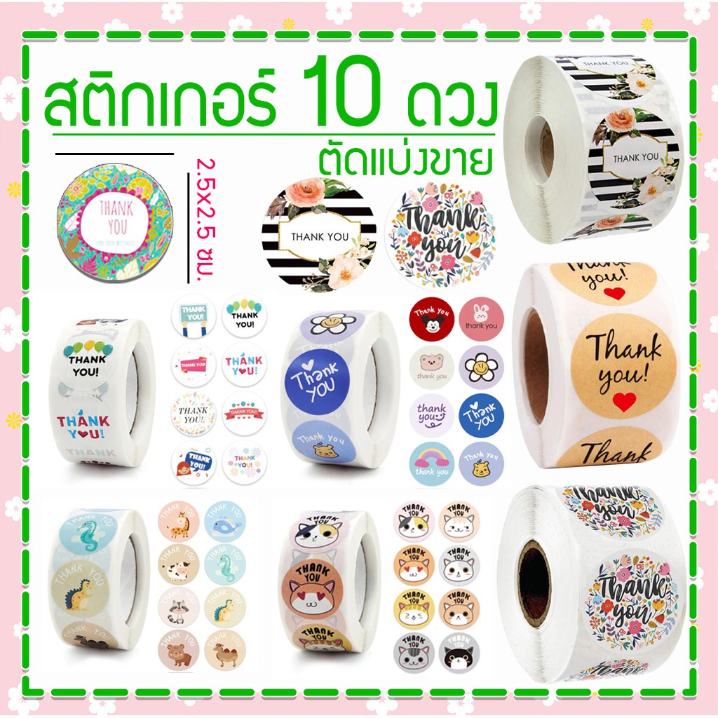 🔥สติกเกอร์วงกลมลายแฟนซี🔥หลากสี 10ดวง แบบตัดแบ่ง📌เลือกแบบ ✅พร้อมส่ง สติ๊กเกอร์ขอบคุณ Thank you