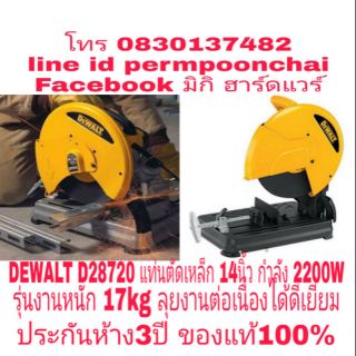 DEWALT D28720 แท่นตัดเหล็ก 14นิ้ว รุ่นงานหนัก 17kg ประกันห้าง 3ปี ของแท้ 100%