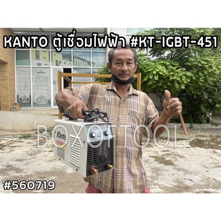 KANTO ตู้เชื่อมไฟฟ้า #KT-IGBT-451