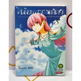 จะยังไงภรรยาของผมก็น่ารัก  เล่ม 1-8