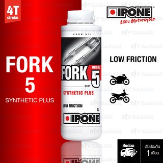 IPONE FORK 5 น้ำมันโช้คหน้า กึ่งสังเคราะห์ Synthetic Plus / Low Friction【 บรรจุ 1 ลิตร 】