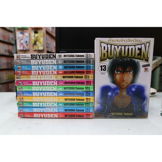 การ์ตูนเก่าหายาก Buyuden ตำนานจ้าวสังเวียน 1-13 จบ