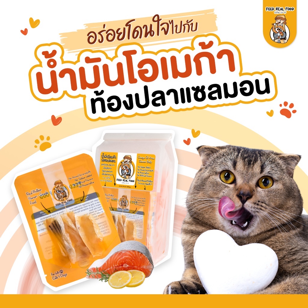 ท้องแซลม่อนน้ำมันโอเมก้า เป็นได้ทั้งขนมและอาหาร บำรุงขน สมอง อร่อยไม่เค็ม ค่าตับไม่ขึ้น ไม่แต่งกลิ่น ไม่ปรุงรส