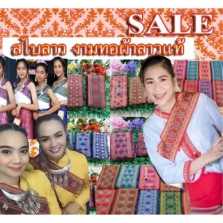 สไบ69บาทสวยๆทักลายได้เลย สไบลาว น่ารัก สวย สง่า สวย