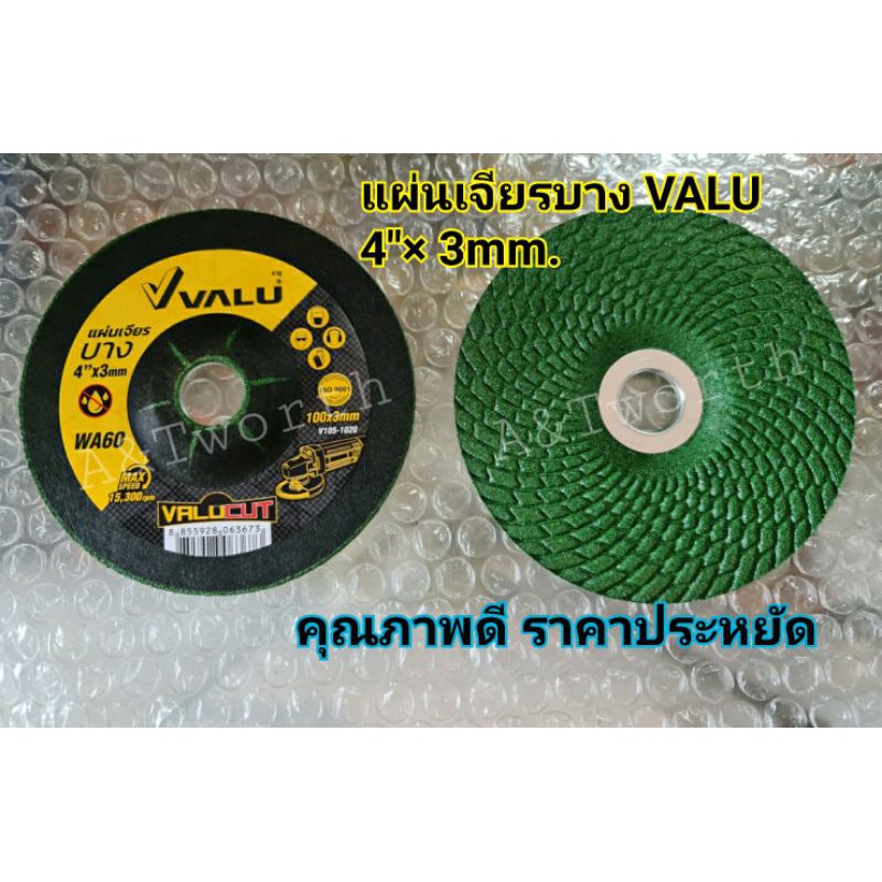 ใบเจียรบางสีเขียว VALU ขนาด 4 นิ้ว ความหนา 3 มิลลิเมตร สูตร ไวท์อลูมิเนียมออกไซ ละเอียด-คม ใช้ขัดแต่งงานเหล็กและสแตนเลส