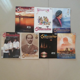 หนังสือ วารสารวัฒนธรรมไทย โดย กระทรวงวัฒนธรรม (ขายยกชุด 7 เล่ม)