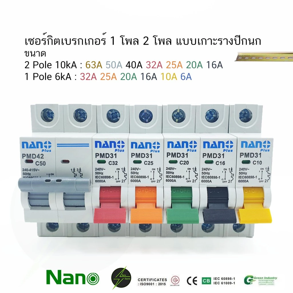 เซอร์กิตเบรกเกอร์ AC ลูกเซอร์กิต ลูกย่อย เบรกเกอร์ 1 Pole 2 Pole เซอร์กิต แบบเกาะรางปีกนก เบรคเกอร์ NANO PLUS
