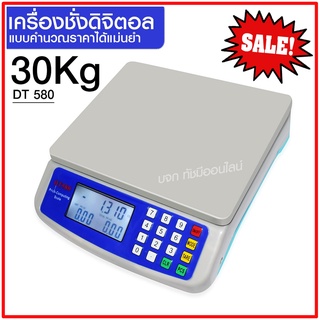 ตาชั่ง ตาชั่งดิจิตอล เครื่องชั่งDigital เครื่องชั่งอาหาร ชั่งสูงสุด 30Kg 40Kg รุ่น DT580 836B HY809 SF400 SF400A ACS923