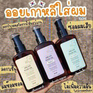 RAIP R3 Argan Hair Oil ฮิตเวอร์ในเกาหลีตอนนี้
ออยล์ใส่ผม 100มล.