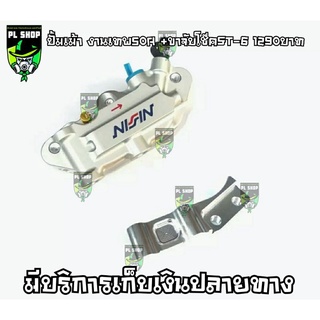 ปั้มเม้า งานเทพ50A พร้อมขาจับ โช๊คST-6 ส่งฟรี