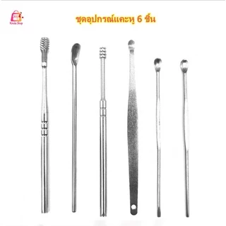 📌🔥 ชุดไม้แคะหูสแตนเลส อุปกรณ์แคะหู ที่แคะหู 1 ชุดมี 6 ชิ้น พร้อมกล่องใส่สวยงาม ไม้แคะหู อุปกรณ์แคะหู ที่แคะหู