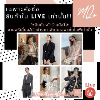 ✨สินค้ามือ1 งานนำเข้า/พรีเมี่ยมลด50%-70%จากหน้าร้าน ราคาพิเศษสุด! เฉพาะกดสั่งซื้อสินค้าในไลฟ์เท่านั้น