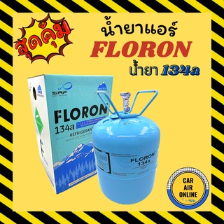 น้ำยาแอร์ รถยนต์ 134a ยี่ห้อ โฟรอน FLORON R-134a บรรจุน้ำยา 13.6 KG R134a น้ำยาเกรดอย่างดี ไฮเพรสเชอร์ไม่สูง ผู้ผลิตรถยน