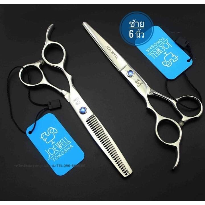 กรรไกรJoewell 6 นิ้ว📍มือซ้าย📍saleจาก1,400 บาท แถมกระเป๋า