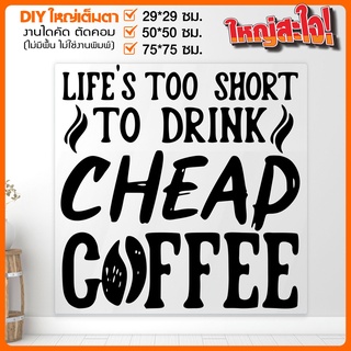 สติ๊กเกอร์ร้านกาแฟ ร้านอาหาร คาเฟ่ Coffee Shop คุณภาพชั้นยอด รุ่น COFFEE-001-A025 By STICKER4289