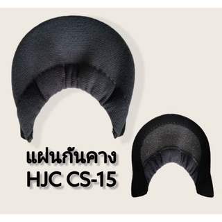 แผ่นกันคาง​ HJC​ CS-15​