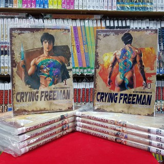 หนังสือการ์ตูน (แบบแยกเล่ม) น้ำตาเพชฌฆาต CRYING FREEMAN เล่มที่ 1-10