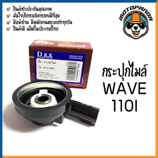 รับประกัน 1 เดือน กระปุกไมล์ HONDA WAVE 110I WAVE 125I ปี(2012-2014) CZI กระปุกรถ ไมล์ สำหรับมอเตอร์ไซค์ ตรงรุ่น ฮอนด้า