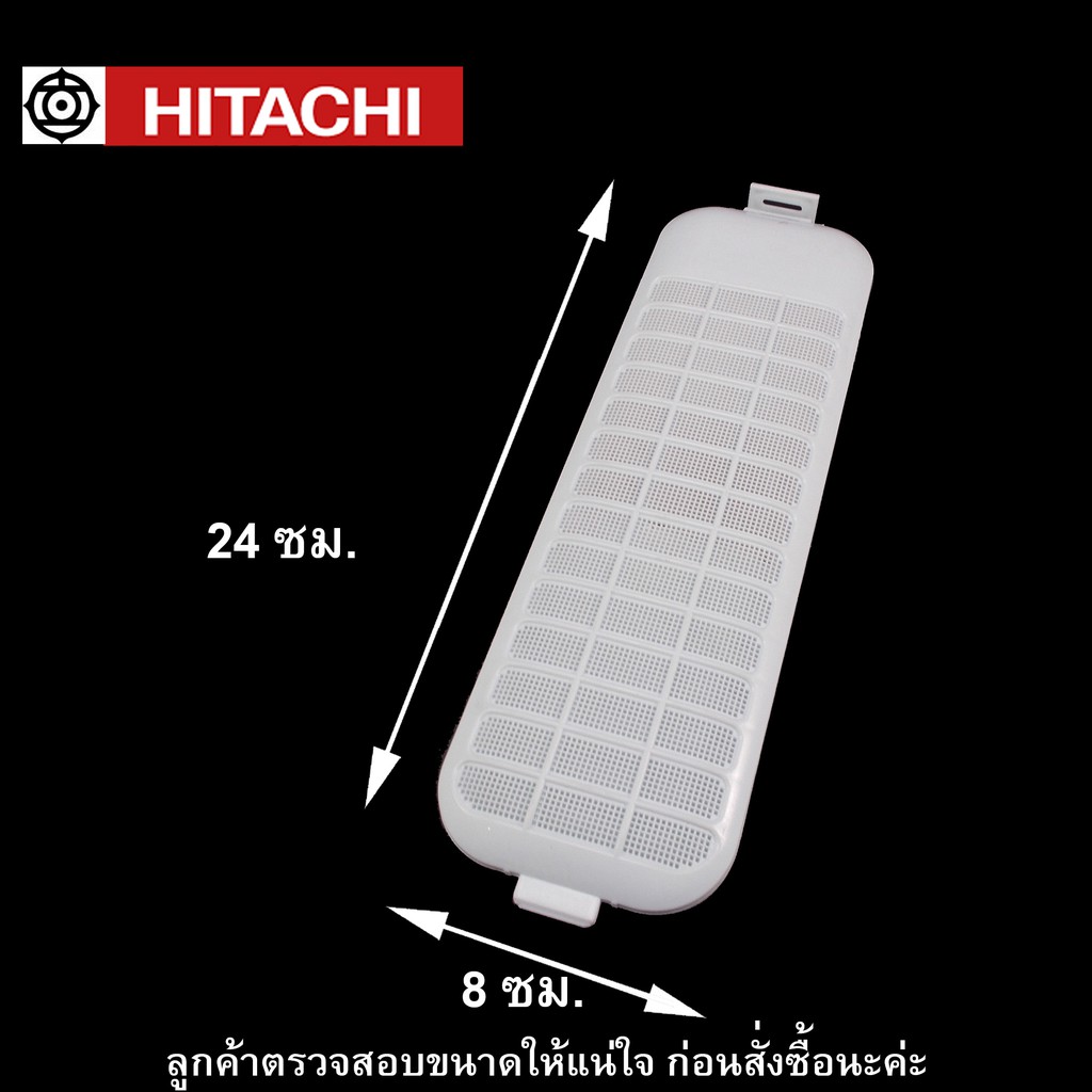 อะไหล่เครื่องซักผ้าฮิตาชิ magic filter HITACHI สำหรับเครื่องซักผ้า ฮิตาชิ   ตลับผ้ากรอง HITACHI ขนาด 8x24ซม   , ถุงกรอง