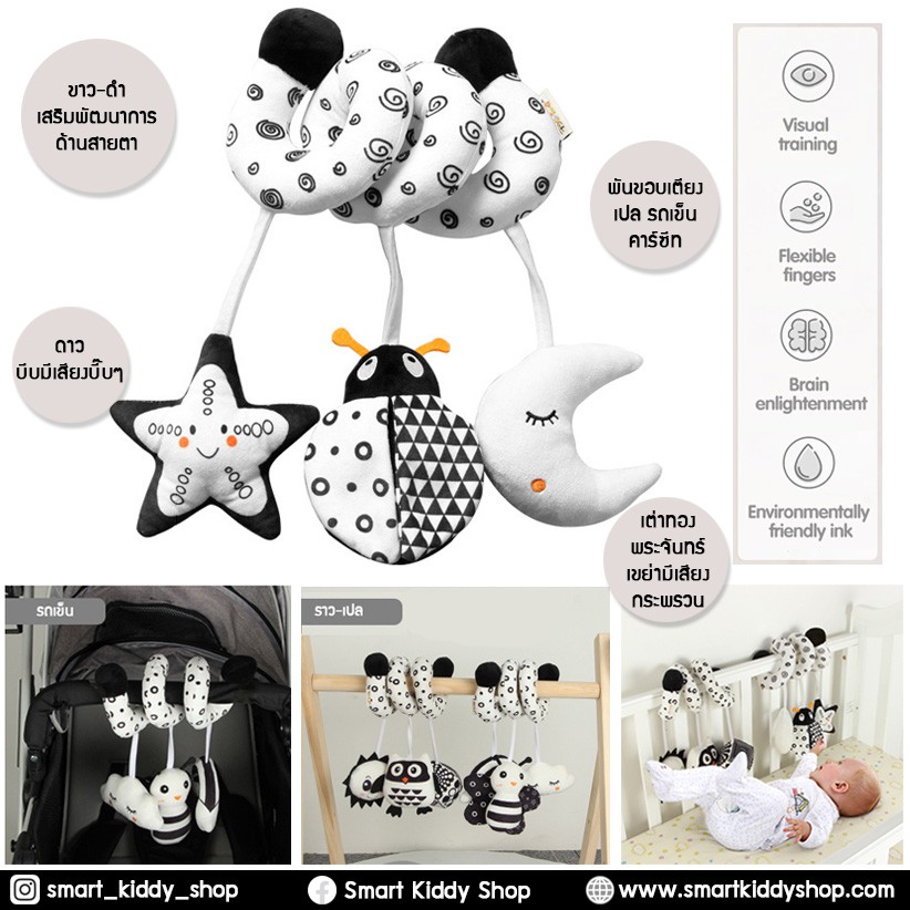 Smart kiddy shop โมบายพันขอบเตียง โมบายติดเปล รถเข็น คาร์ซีท เสริมพัฒนาการด้านสายตา ขาวดำ : เต่าทอง ( ของเล่นเด็กอ่อน )