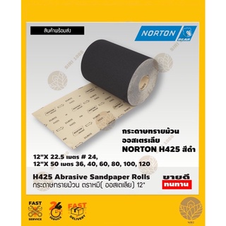 กระดาษทรายม้วน หมี (บราซิล) 12"x 22.5 m.  #24   กระดาษทรายม้วน หมี (ออสเตเลีย) 12"x50m.  #36  #40  #60  #80  #100  #120