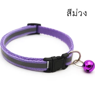 MG-135 ปลอกคอสัตว์เลี้ยง (สำหรับหมาและแมว) ปลอกคอพร้อมกระดิ่งและสะท้อนแสง 12 สีให้เลือก ปรับขนาดได้