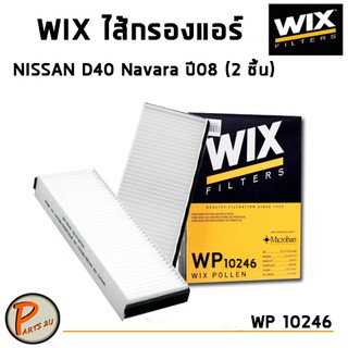 WIX ไส้กรองแอร์, กรองแอร์, Air Filter สำหรับรถ NISSAN D40 Navara ปี 08 (2 ชิ้น) / WP10246 นิสสัน นาวาร่า  กรองPM2.5