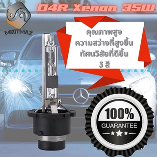 หลอดไฟซีนอน D4R ; 35W ; 3200lm  ; อายุยืนยาว ; เช็ต2ชิ้น ; Xenon / HID ; จัดส่งด่วน ;สว่าง; ติดตั้งง่าย ; รับประกัน 1 ปี