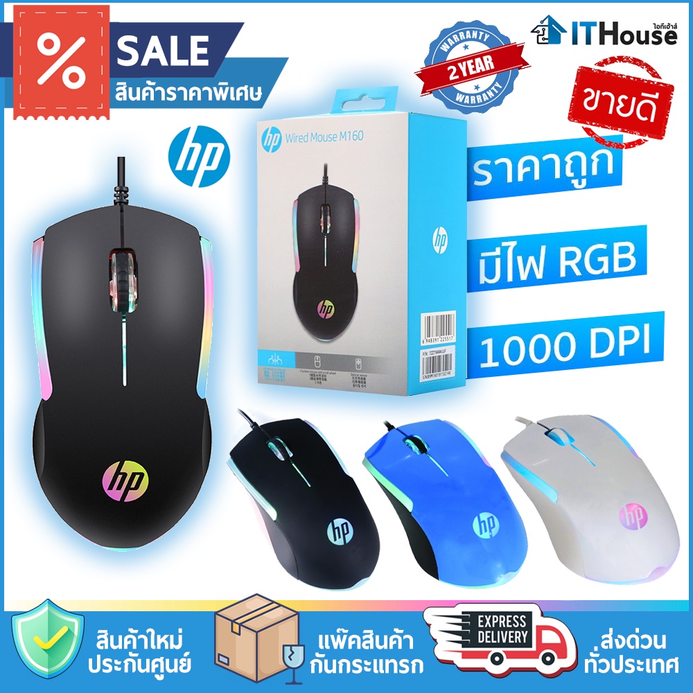 🌈HP GAMING รวมเมาส์ M100,M150, M160, M200, M280, M280PLUS,G638,G648,G658🔥เมาส์ไฟ RGB สำหรับทำงาน เล่นเกมส์