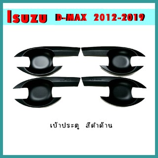 เบ้าประตู D-max 2012-2019 4ประตู ดำด้าน