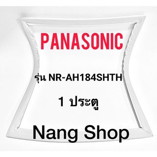 ขอบยางตู้เย็น Panasonic รุ่น NR-AH184SHTH (1 ประตู)