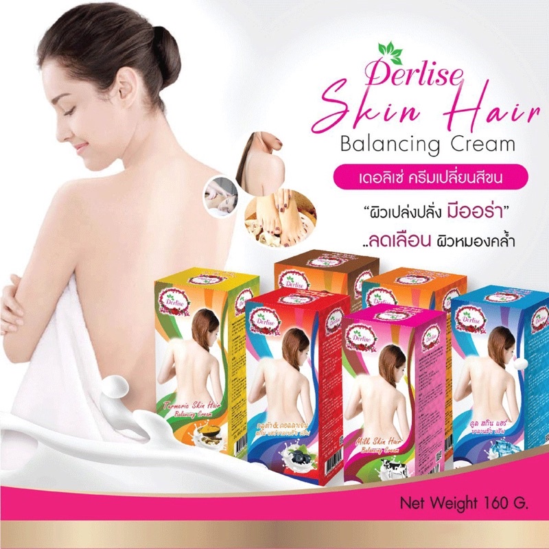 Derlise Bleaching Cream เดอลิเซ่ ครีมเปลี่ยนสีขน ครีมฟอกผิว ครีมเปลี่ยนสีผิว มะขาม คอลลาเจน ขมิ้น อาร์บูติน Q10 สูตรเย็น