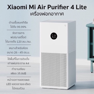 พร้อมส่ง!! Xiaomi Mi Air Purifier 4 Lite TH (Global Version) เครื่องฟอกอากาศ กรองฝุ่น PM 2.5 รับประกันศูนย์ไทย1ปี