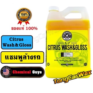 แชมพูล้างรถ - Chemical Guys Citrus Wash &amp; Gloss