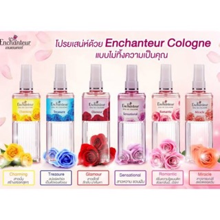 โคโลญสเปร์Enchanteur  Eau Cologne 120ml.