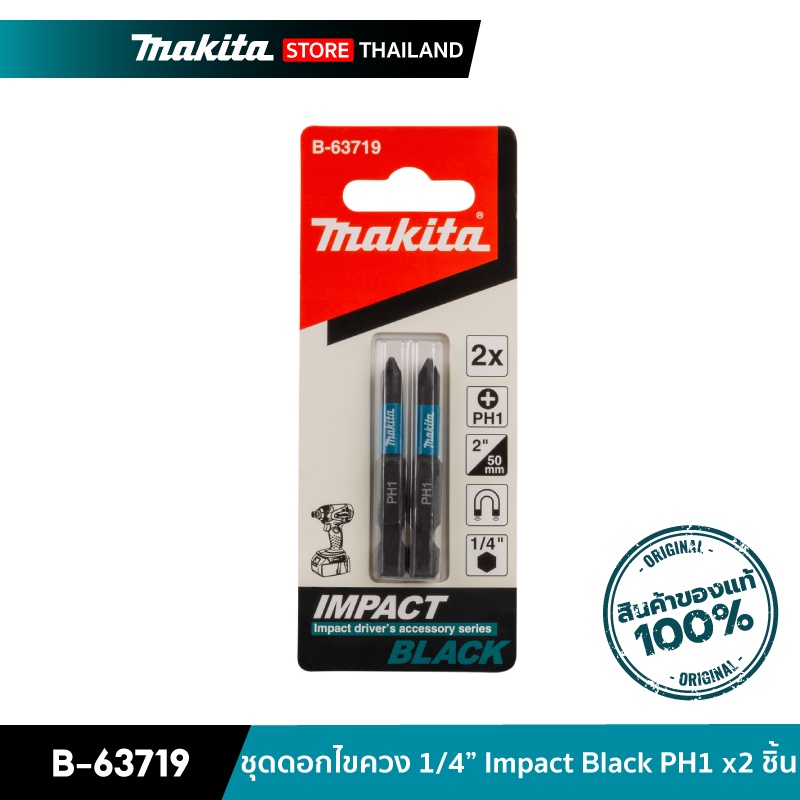 MAKITA B-63719 : ชุดดอกไขควง 1/4 นิ้ว Impact Black PH1 จำนวน 2  ชิ้น