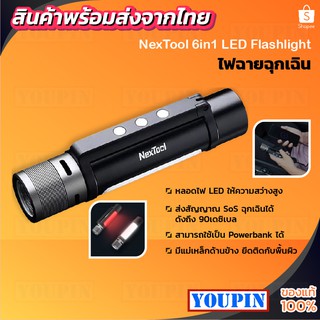 Nextool 6 In 1 ไฟฉาย Led Ultra Bright กันน้ําแบบพกพาสําหรับตั้งแคมป์