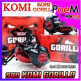 รอกตกปลา รอกหยดน้ำ KOMI GORILLA BLACK-RED (มีทั้งหมุนขวาและหมุนซ้าย)